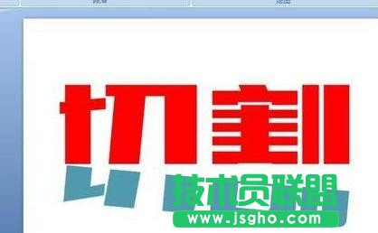 ppt怎么制作切割字體效果   三聯