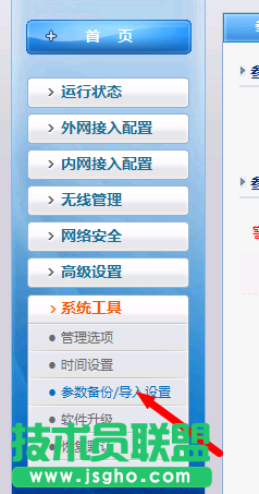 路由器怎么備份參數？ 三聯