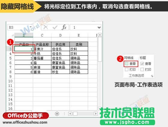 去除Excel中網格線的方法