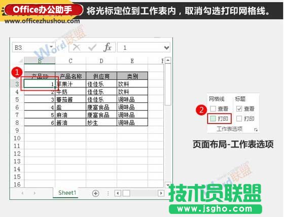 去除Excel中網格線的方法