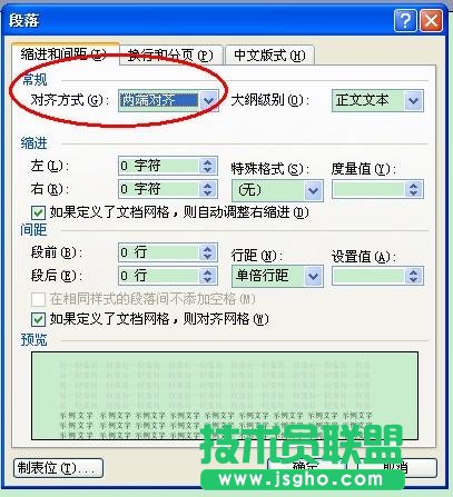 word文檔怎么兩邊對齊