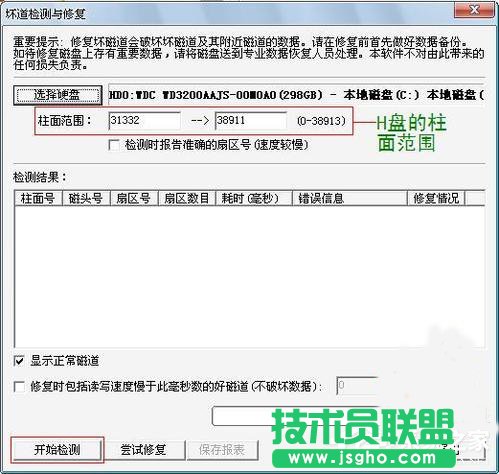 Win7如何使用Disk Genius檢測和修復硬盤壞道？