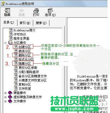 Win7如何使用Disk Genius檢測和修復硬盤壞道？