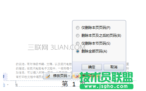 word文檔怎么插入頁腳