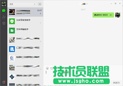 微信電腦版視頻聊天怎么發(fā)起? 三聯(lián)