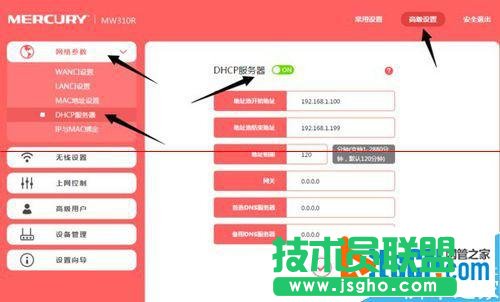 路由DHCP服務怎么關閉
