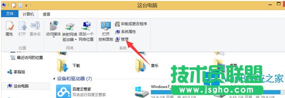 Win8系統查看硬盤容量的技巧