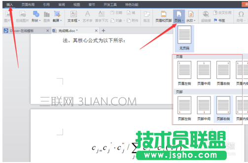 word文檔怎么修改頁(yè)碼  三聯(lián)