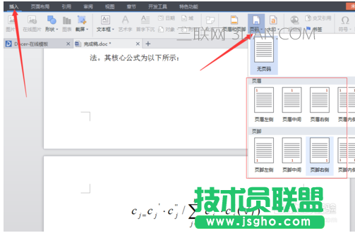 怎么隨意修改word文檔的頁(yè)碼