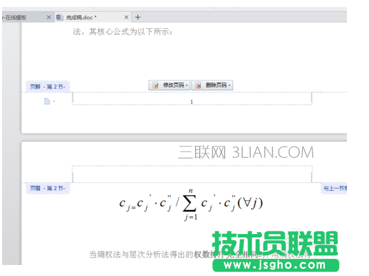 怎么隨意修改word文檔的頁(yè)碼