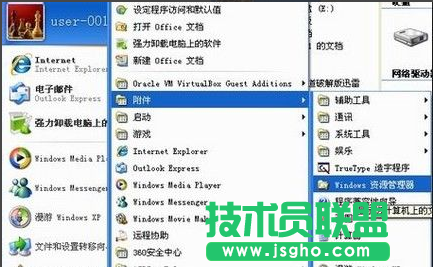 深度技術(shù)XP系統(tǒng)電腦資源管理器正確打開(kāi)方法(5)