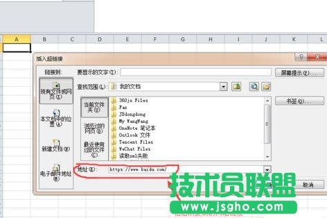 Excel中怎么插入網(wǎng)站鏈接