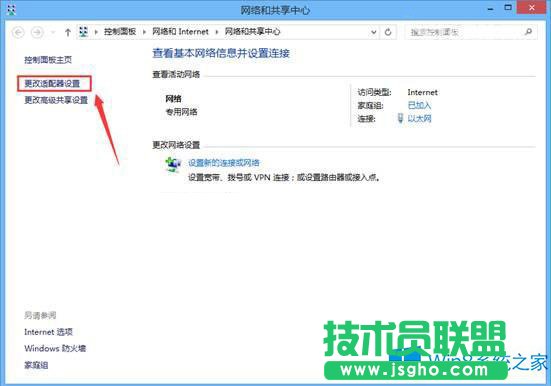 Win8.1睡眠后網絡不斷的設置步驟