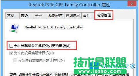 Win8.1睡眠后網絡不斷的設置步驟