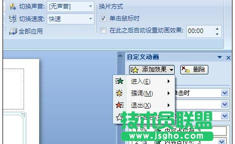 如何設置幻ppt燈片中自定義動畫