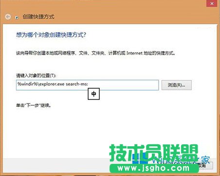 Windows8/8.1系統建立本地搜索快捷方式的方法