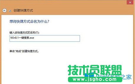 Windows8/8.1系統建立本地搜索快捷方式的方法