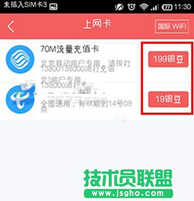 wifi管家領取wifi上網卡教程