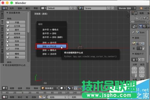 blender怎么在場景中心位置創建模型?