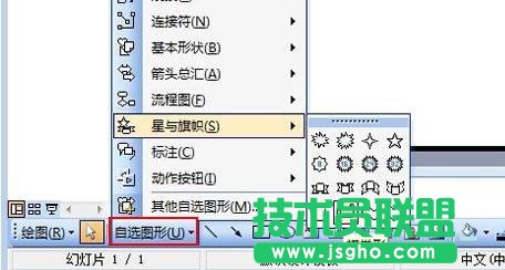 如何在ppt中插入自選圖形  三聯(lián)
