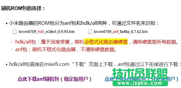 小米路由器U盤刷機圖文教程