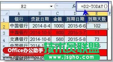 使用Excel實現自動到期提醒的方法