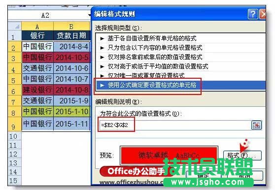 使用Excel實現自動到期提醒的方法