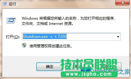 Win8通過命令設(shè)置自動關(guān)機的步驟