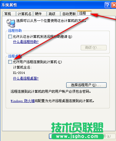 新蘿卜家園XP系統遠程桌面連接方法(2)