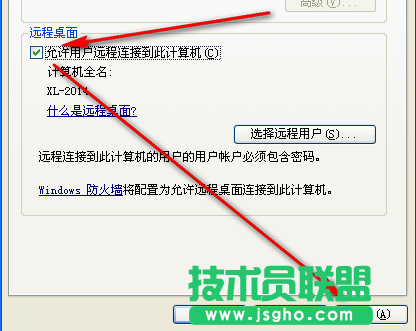 新蘿卜家園XP系統遠程桌面連接方法(3)