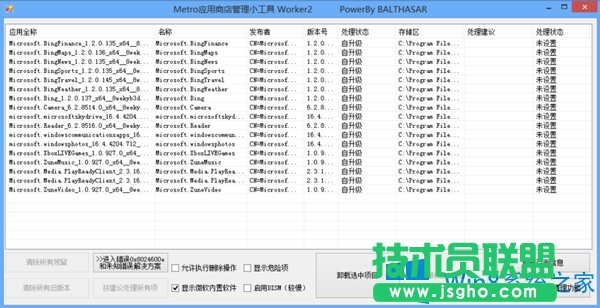 刪除Win8系統自帶應用的方法