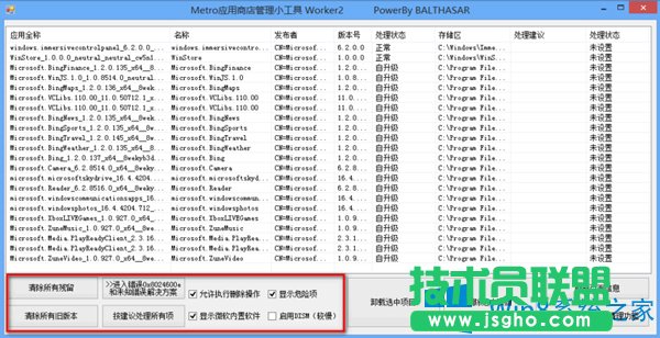 刪除Win8系統自帶應用的方法