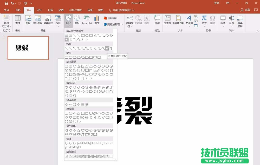 PPT2016如何設(shè)計(jì)劈裂文字效果