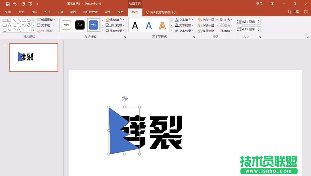 PPT2016如何設(shè)計(jì)劈裂文字效果