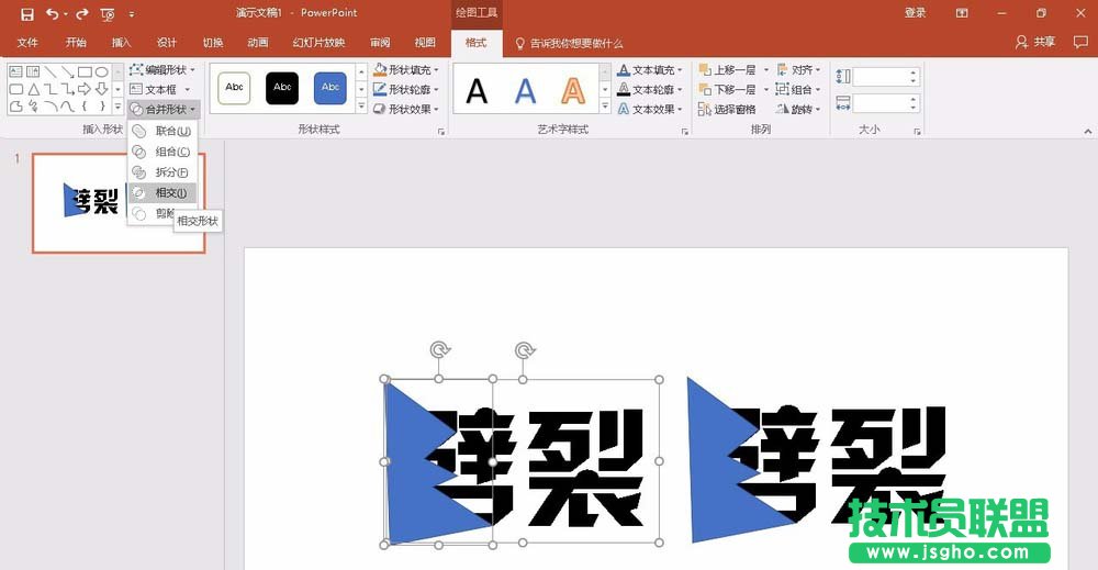 PPT2016如何設(shè)計(jì)劈裂文字效果