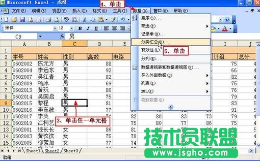 Excel表格怎么進行分類匯總