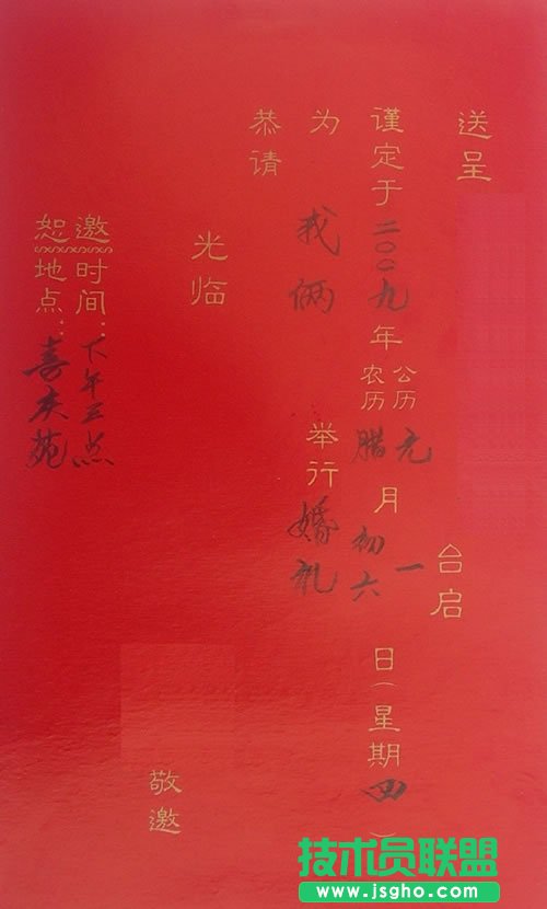 WPS文字郵件合并一鍵打印請(qǐng)柬教程