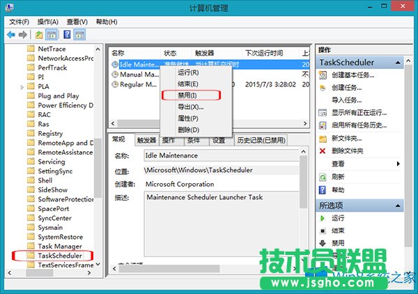 怎樣關(guān)閉Win8系統(tǒng)自動保護功能？