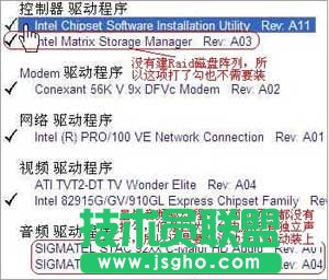 新蘿卜家園XP系統dell網卡驅動的安裝(5)