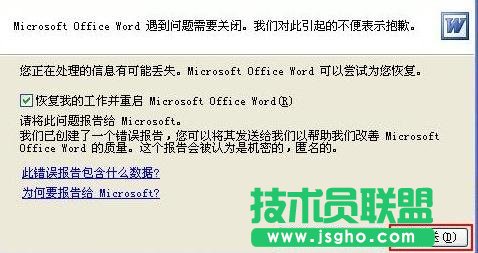 word遇到問題需要關閉怎么解決  三聯