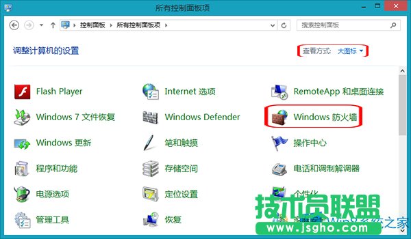 Win8系統關閉防火墻的操作方法
