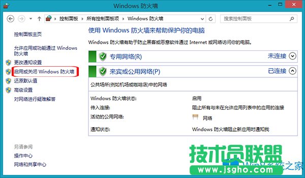 Win8系統關閉防火墻的操作方法
