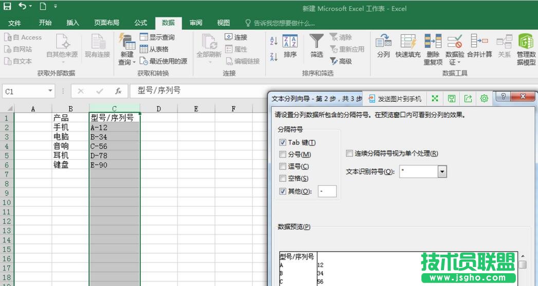 Excel2016如何分列批量編輯數據？