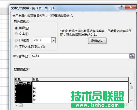 Excel2016如何分列批量編輯數據？