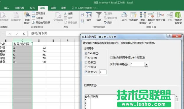 Excel2016如何分列批量編輯數據？