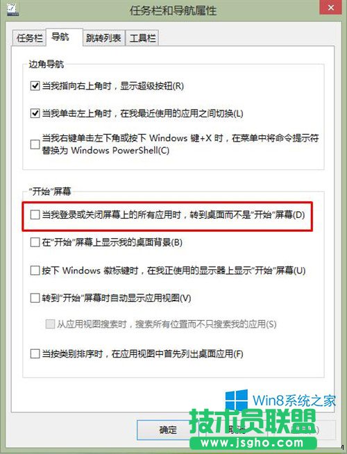 Windows8.1開機后進入傳統桌面的步驟