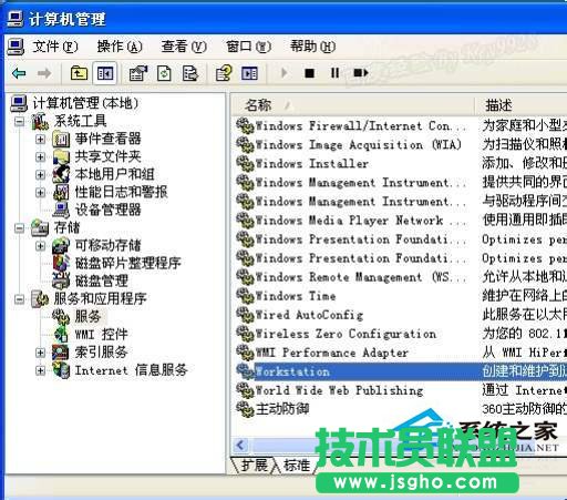 高手給你支招WinXP工作組計算機無法訪問(8)