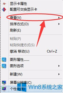隱藏Win8桌面圖標的方法