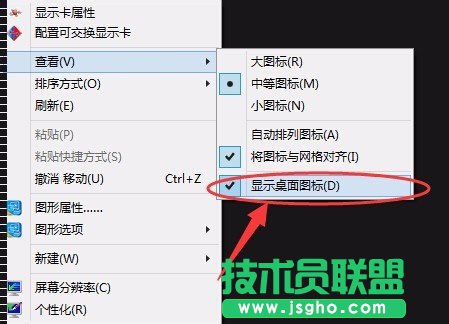 隱藏Win8桌面圖標的方法