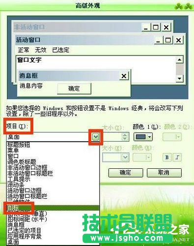 是什么導致WinXP系統電腦圖標變大的？(8)